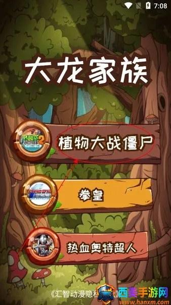 汇智动漫扫卡对战版 汇智动漫扫卡对战版