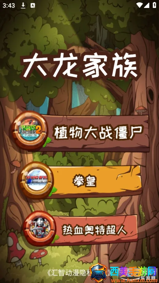 汇智动漫扫卡对战版 汇智动漫扫卡对战版