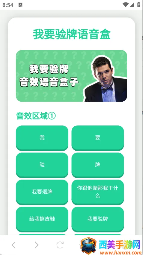 我要验牌语音盒子免费下载无广告 我要验牌语音盒子免费下载无广告