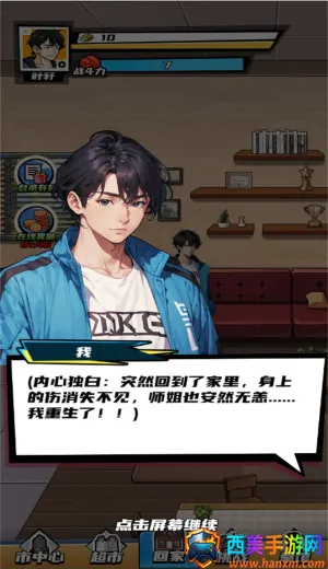 重生逆袭之路最新手机版 重生逆袭之路最新手机版