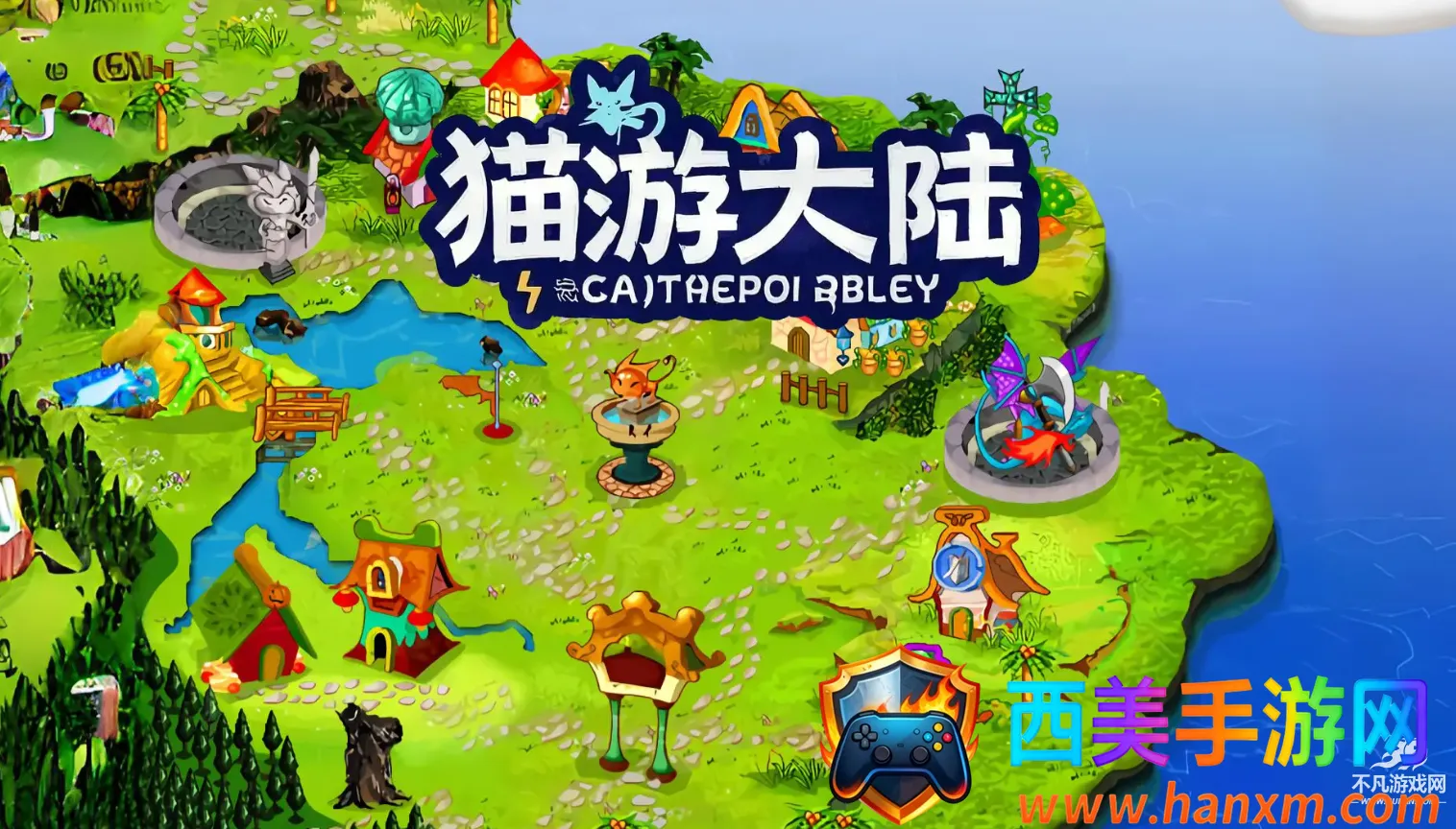 猫游大陆2026官方最新版本 猫游大陆2026官方最新版本