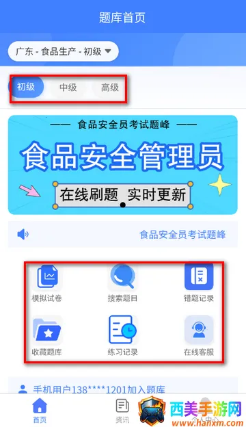 食品安全员考试软件 食品安全员考试软件