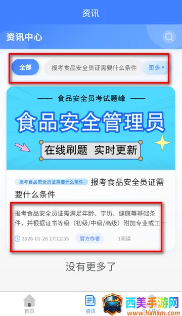 食品安全员考试软件 食品安全员考试软件