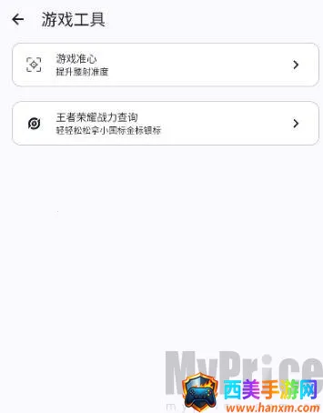 GameTools画质助手 GameTools画质助手