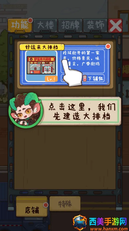 烟火食记破解版无限金币 烟火食记破解版无限金币