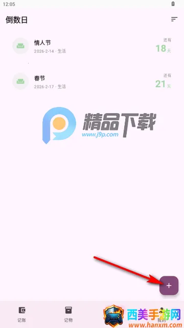 星闪生活(记账记物倒数日工具) 星闪生活(记账记物倒数日工具)