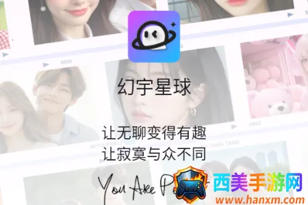 幻宇星球(私密社交软件) 幻宇星球(私密社交软件)