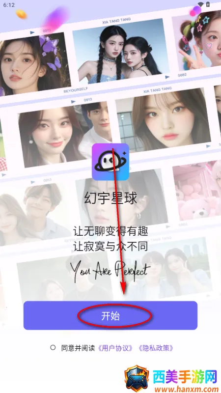 幻宇星球(私密社交软件) 幻宇星球(私密社交软件)