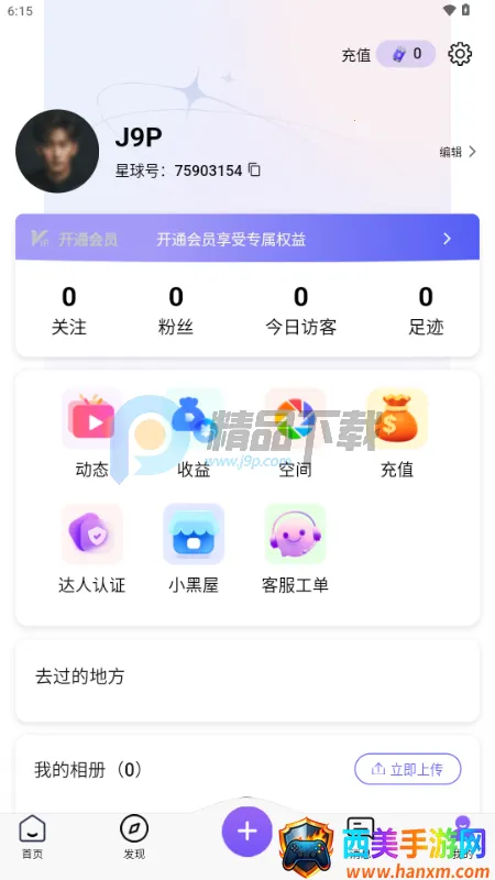 幻宇星球app手机版 幻宇星球app手机版