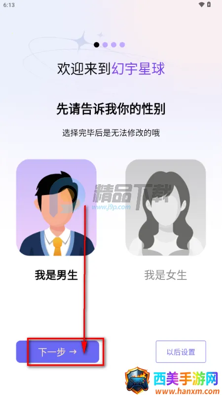 幻宇星球app手机版 幻宇星球app手机版
