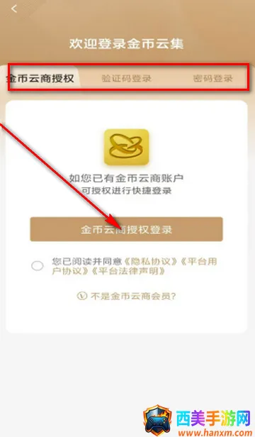 金币云集商城软件 金币云集商城软件