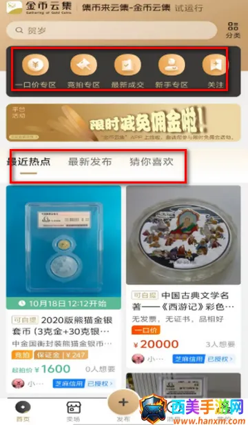 金币云集商城软件 金币云集商城软件