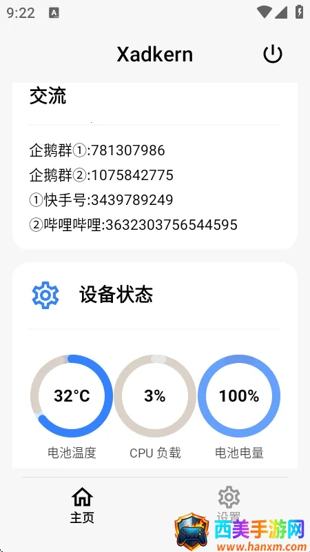 Xadkern���(�ֻ��๦�ܹ���)