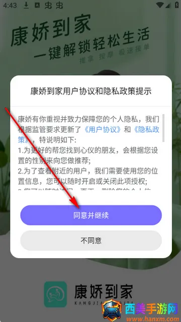 康娇到家交友软件 康娇到家交友软件