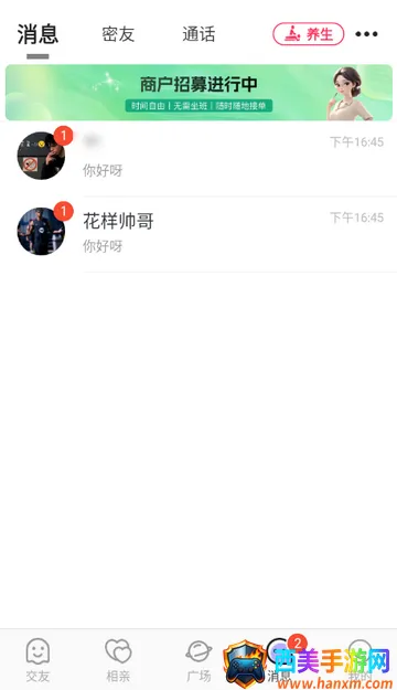康娇到家交友软件 康娇到家交友软件