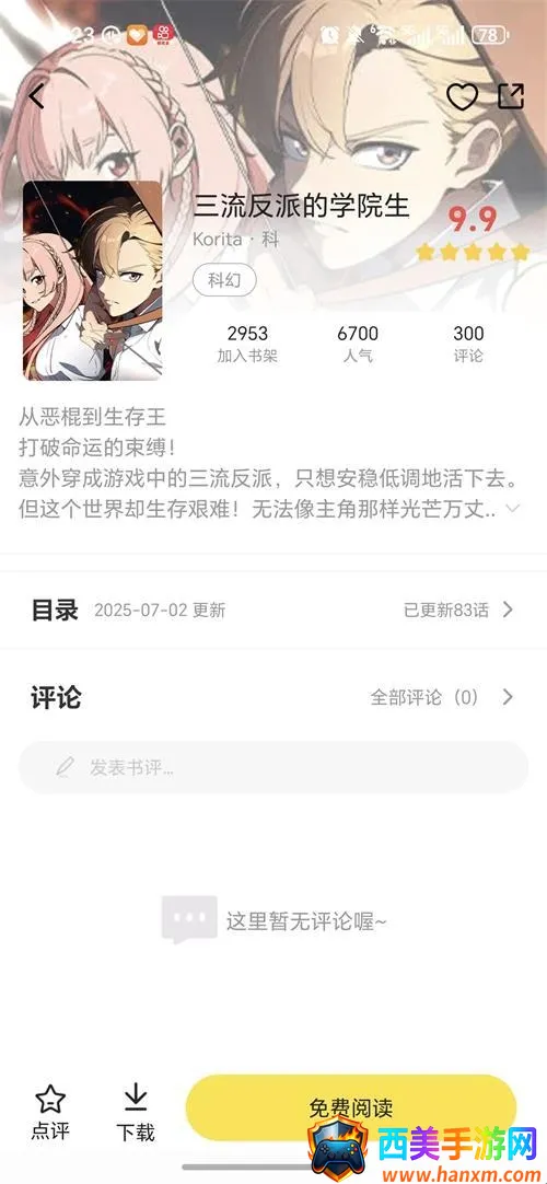 星漫辰漫画2026官方正版 星漫辰漫画2026官方正版