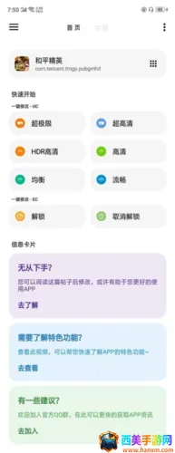lt画质助手高级版最新 lt画质助手高级版最新
