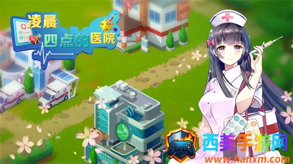 凌晨四点的医院内置菜单 凌晨四点的医院内置菜单