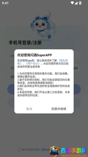 闪遇Super(社交聊天软件) 闪遇Super(社交聊天软件)