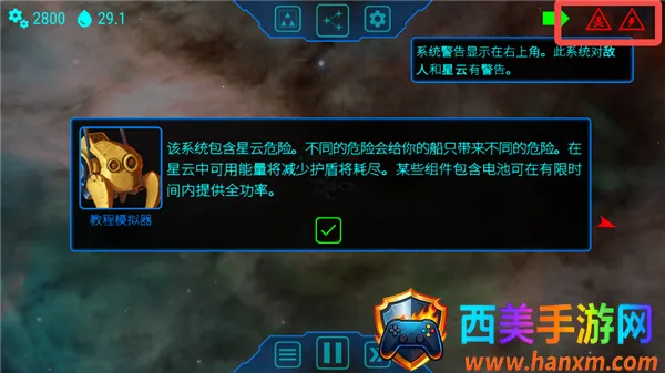 天际舰队MOD作弊菜单 天际舰队MOD作弊菜单