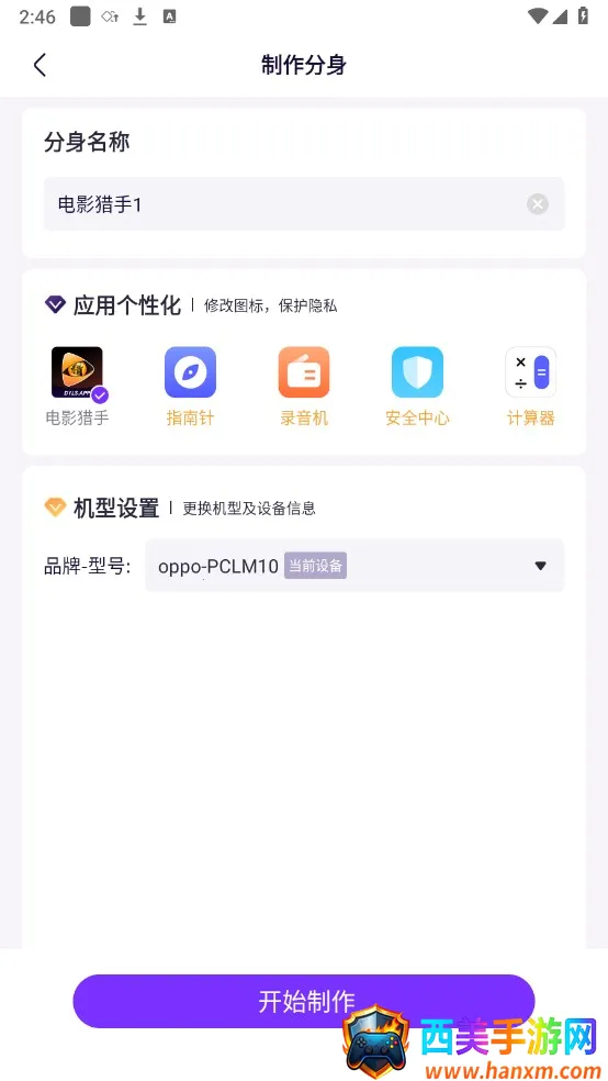 分身大师破解版永久vip 分身大师破解版永久vip