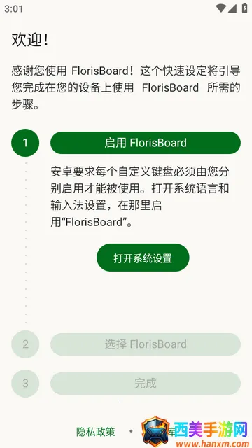 FlorisBoard�����ȶ���