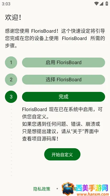 FlorisBoard�����ȶ���