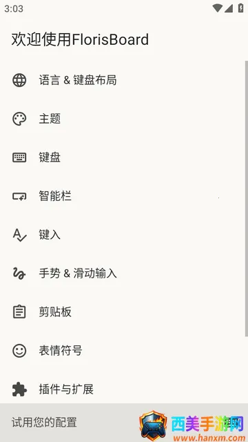 FlorisBoard�����ȶ���