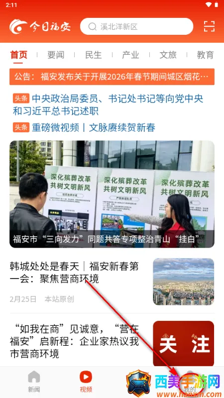 今日福安2026最新版 今日福安2026最新版