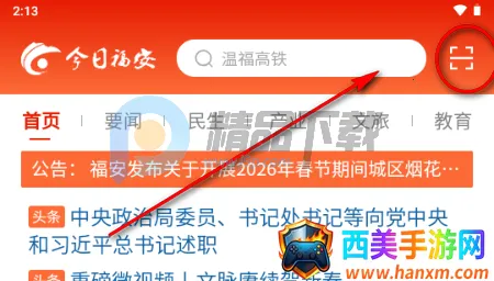 今日福安2026官方正版 今日福安2026官方正版