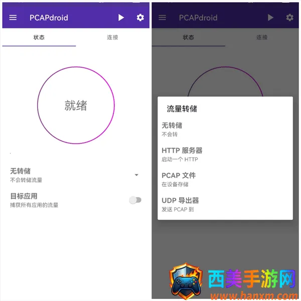pcapdroidץ������(ץ����������)