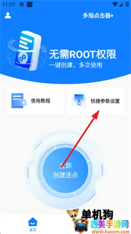 多指点击器 第2张图
