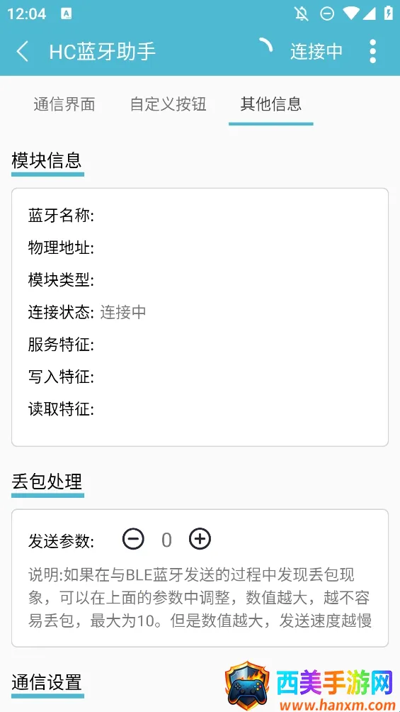 hc蓝牙助手(蓝牙开发工具) hc蓝牙助手(蓝牙开发工具)