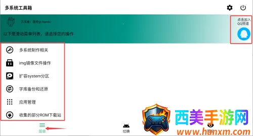 多系统工具箱(手机多系统工具) 多系统工具箱(手机多系统工具)