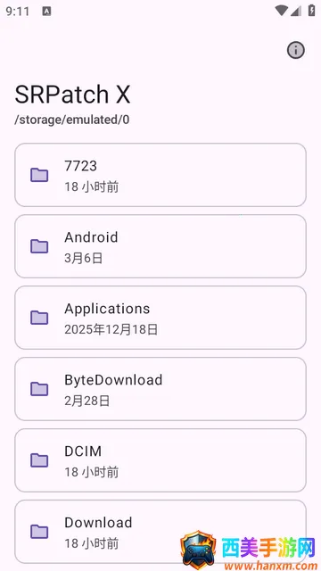 ȥǩ��У�鹤��(SRPatch X)