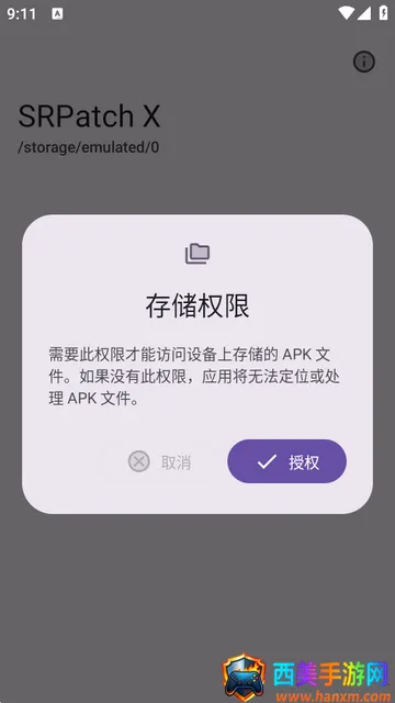 ȥǩ��У�鹤��(SRPatch X)