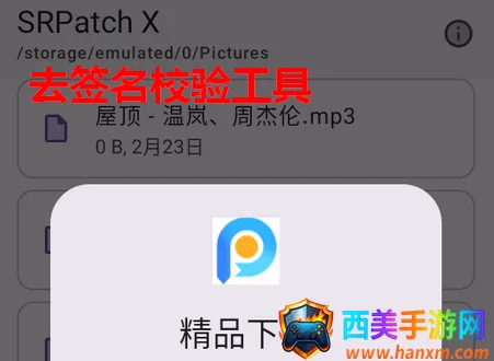 ȥǩ��У�鹤��(SRPatchX����)