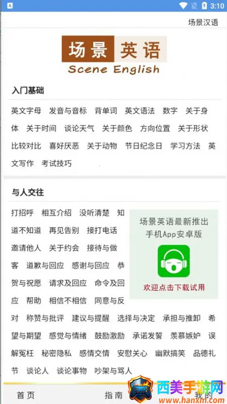 ����Ӣ��(Ӣ��ѧϰ����)