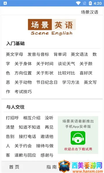 ����Ӣ��(Ӣ��ѧϰ����)