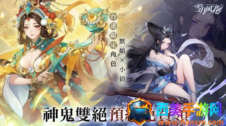 ѩ�·绨(����Ԫ������Ϸ)