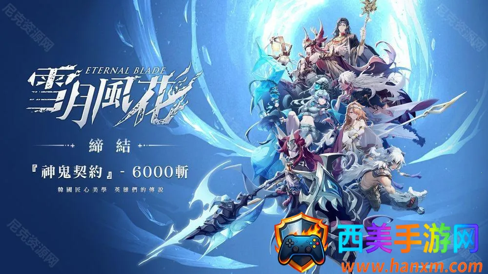 ѩ�·绨(����Ԫ������Ϸ)