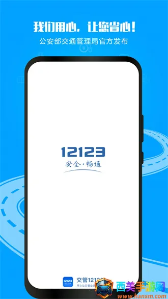 ����12123(��ͨ����ƽ̨)