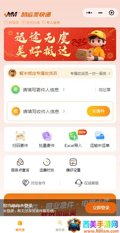 加运美速递2026官方正版 加运美速递2026官方正版