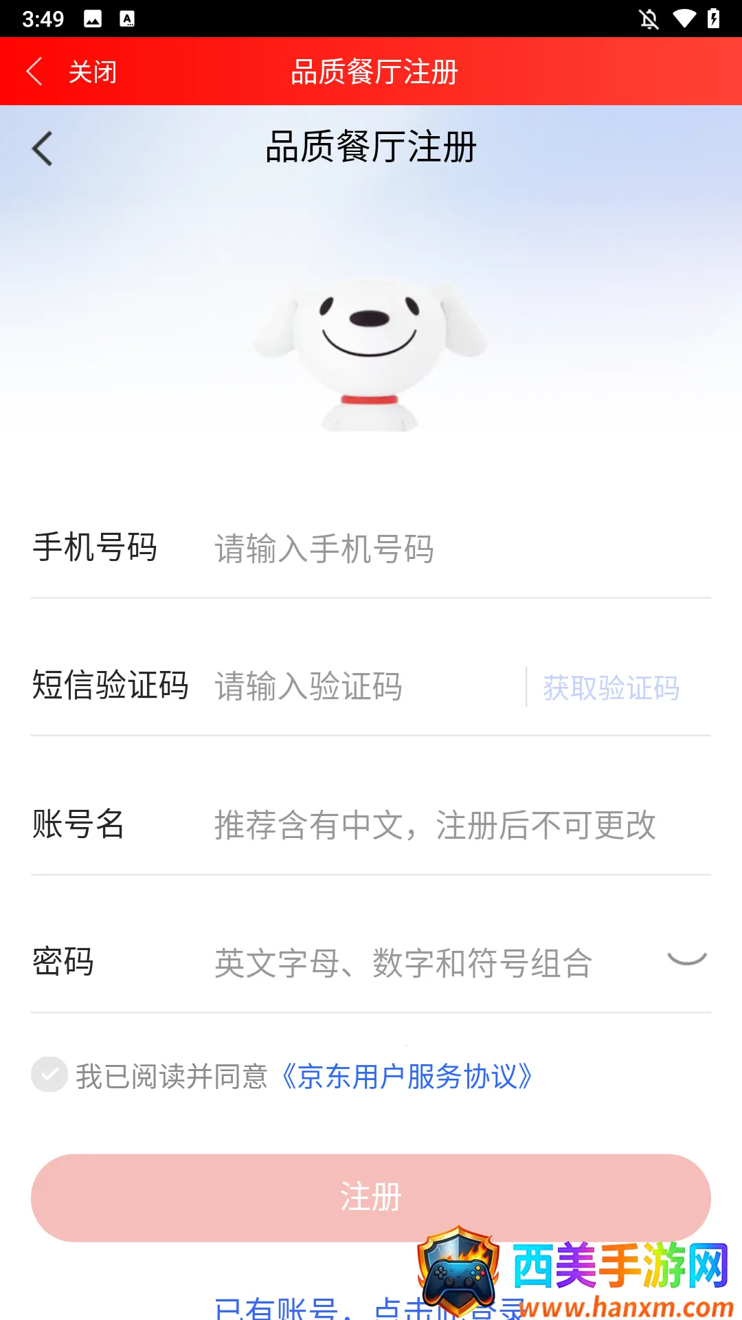 京东秒送商家 京东秒送商家