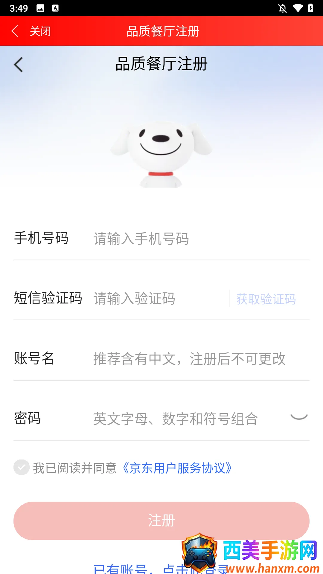 京东秒送商家 京东秒送商家