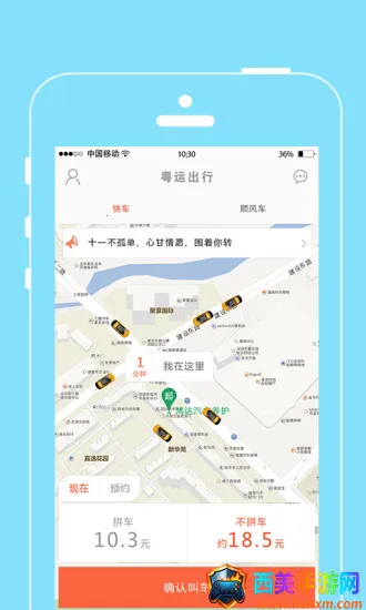 粤运出行2026下载安装 粤运出行2026下载安装