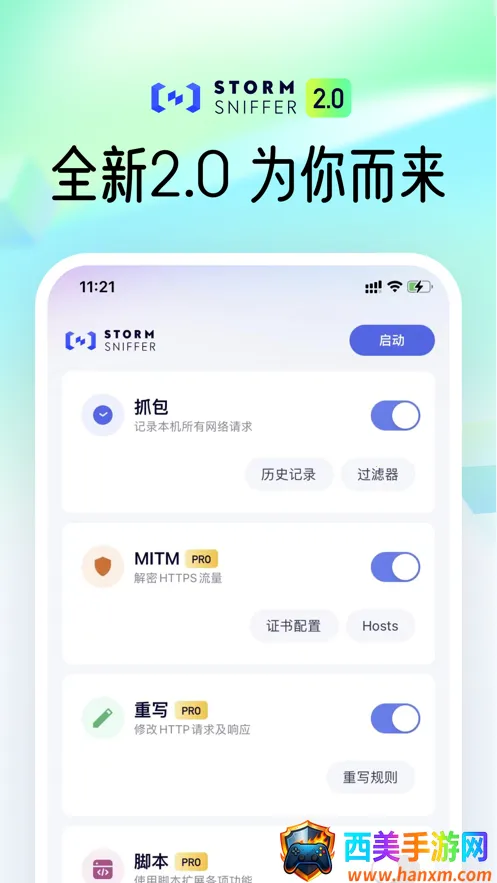 stormsniffer抓包工具 stormsniffer抓包工具