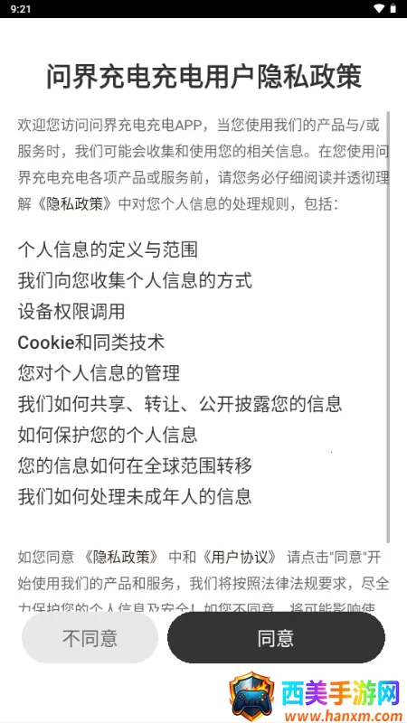 问界充电app 问界充电app
