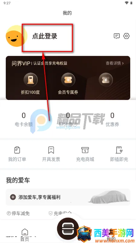 问界充电安卓版手机版 问界充电安卓版手机版