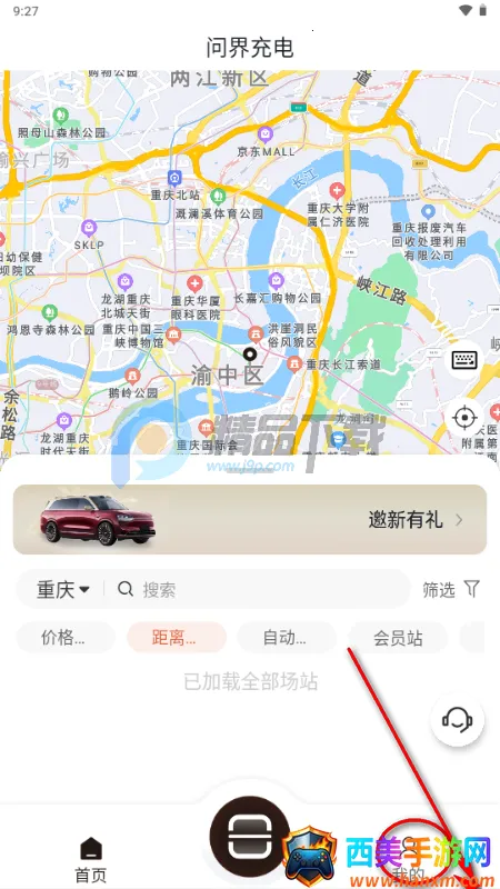 问界充电app 问界充电app